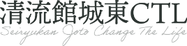 サービス付き高齢者向け住宅清流館城東ＣＴＬ