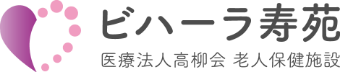 介護老人保健施設ビハーラ寿苑