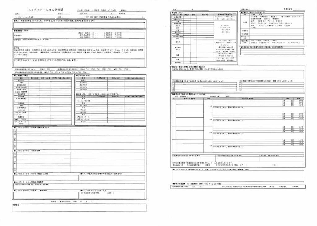 リハビリテーション計画書