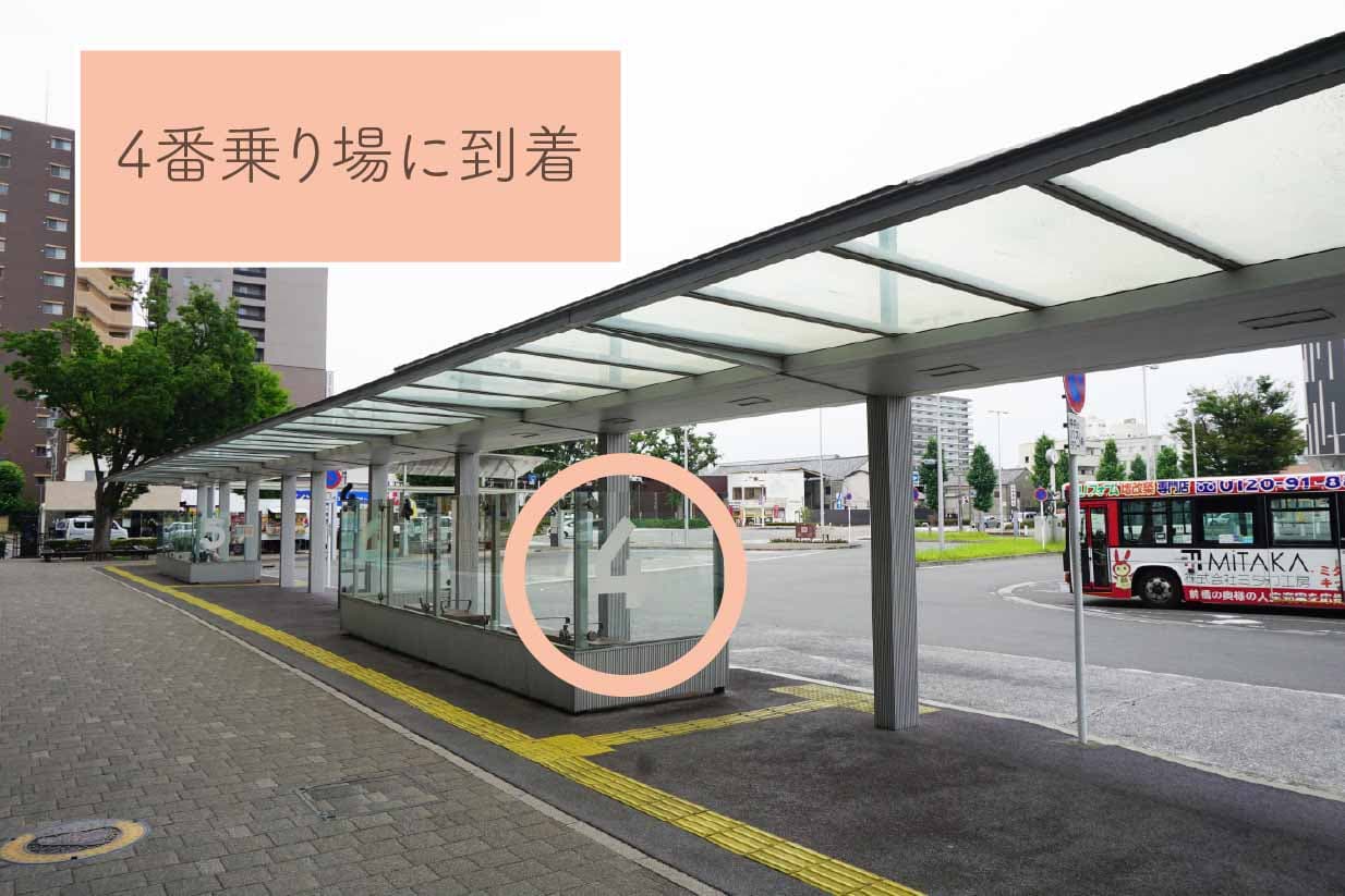 4番乗り場に到着。