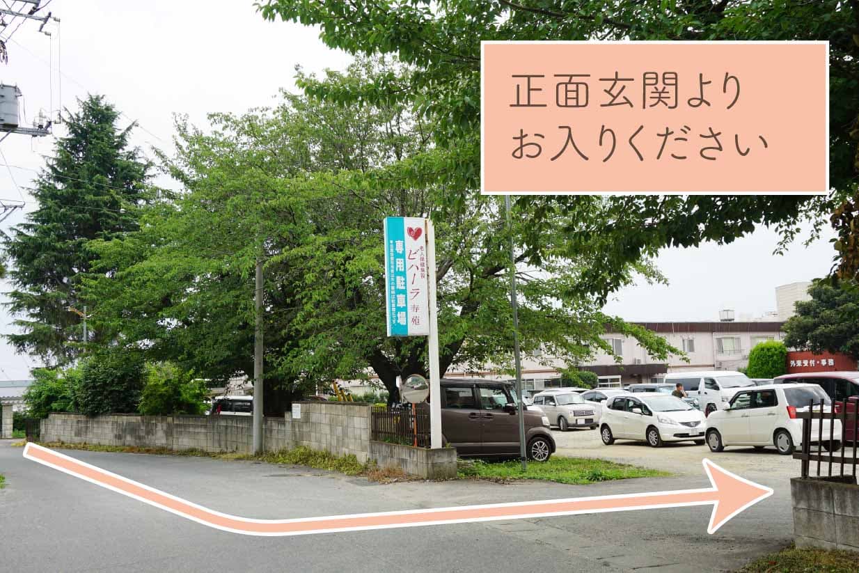 正面玄関よりお入りください。