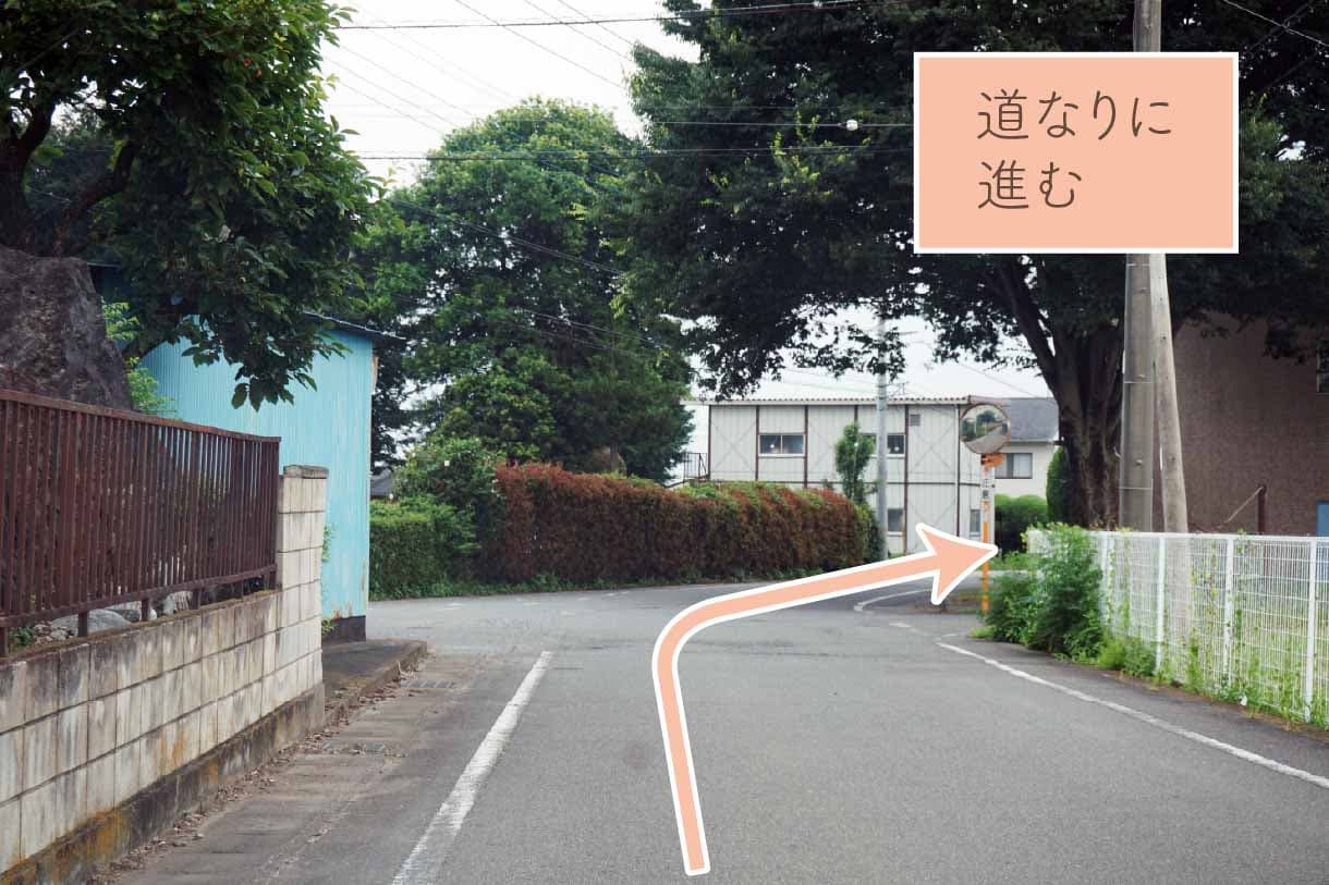 道なりにまっすぐ進む。