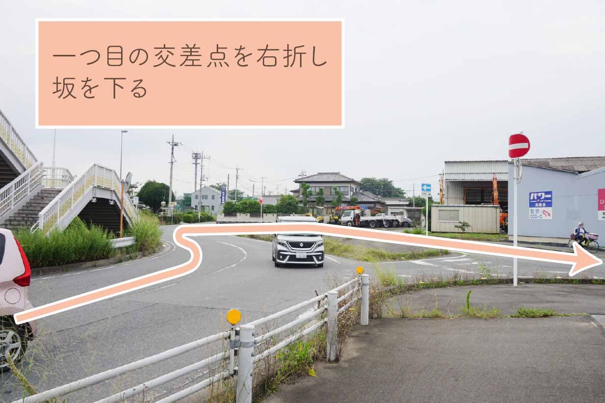 一つ目の交差点を右折し坂を下る