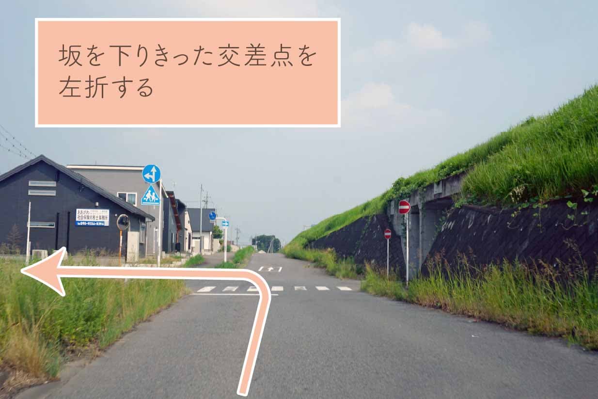 坂を下りきった交差点を左折する
