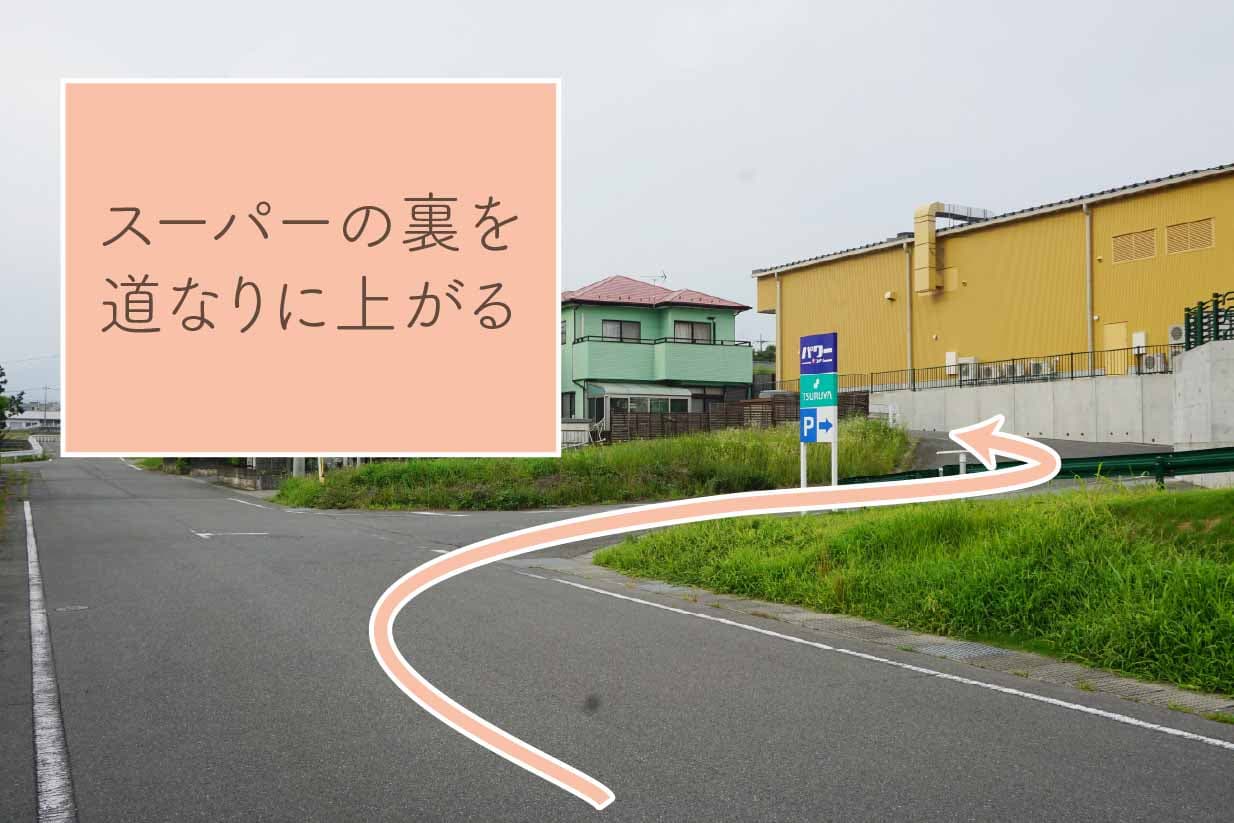 スーパーの裏に向かうように、道なりに坂を上がる