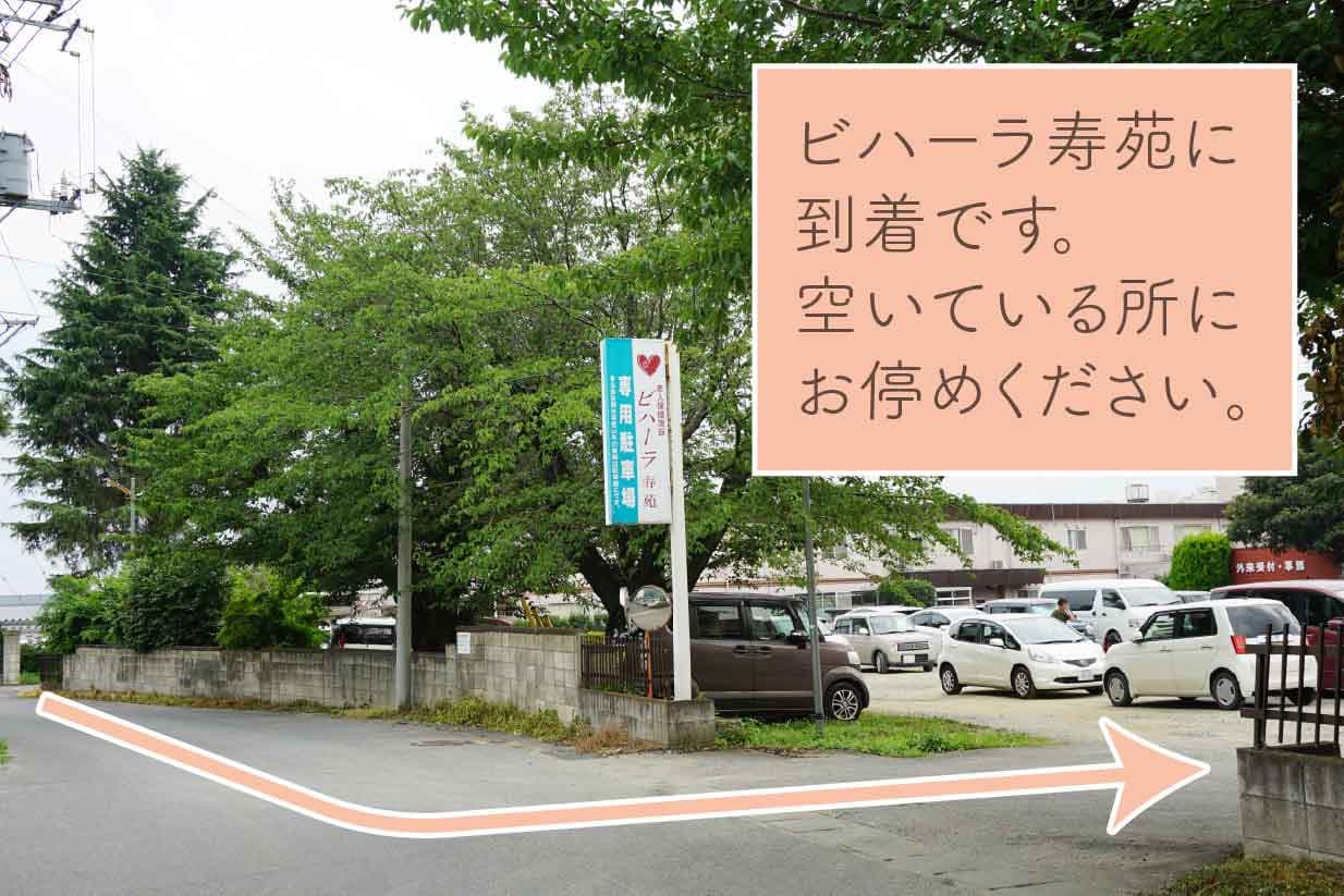 ビハーラ寿苑に到着です。空いているところにお停めください。